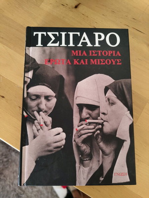 Cigaro A Story of Love and Hate new