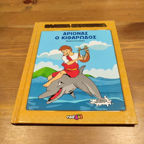Arionas o Kitharodos children's book used