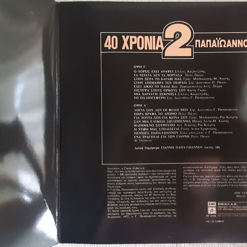 Giannis Papaioannou 40 Chronia 2LP used, laiko