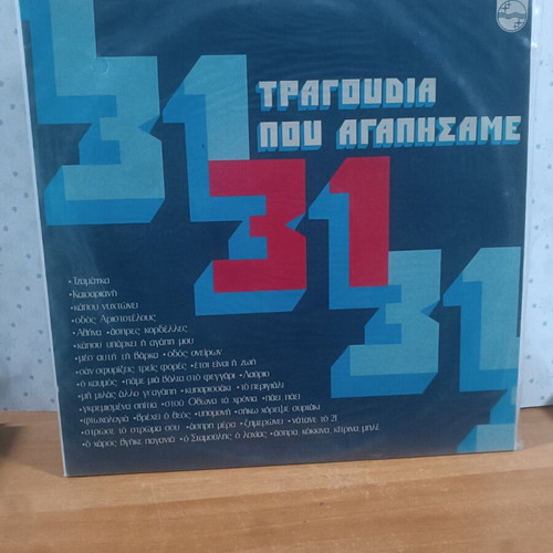 I Parea 31 Tragoudia Pou Agapisame vinyl record used, pop