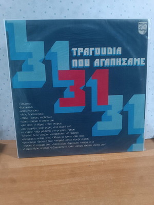 I Parea 31 Tragoudia Pou Agapisame vinyl record used, pop