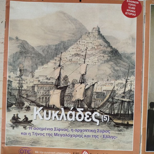 Patridognosia magazines like new, pack of 7, Cyclades Dodecanese Chios Samos Ikaria