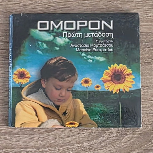 Omoron Proti Metadosi CD new, entechno genre