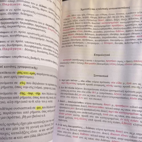 Ancient Greek textbooks used, pack of 3 for B Lyceum