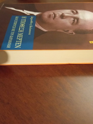 The Merten Case and the Clash with Karamanlis book like new