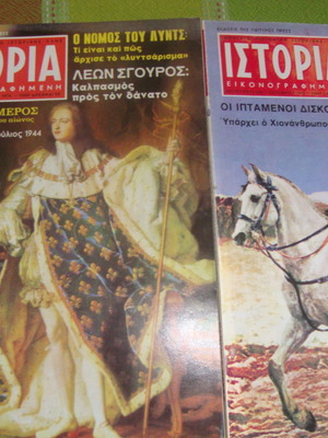 Ιστορία Εικονογραφημένη μεταχειρισμένα τεύχη 100 και 73