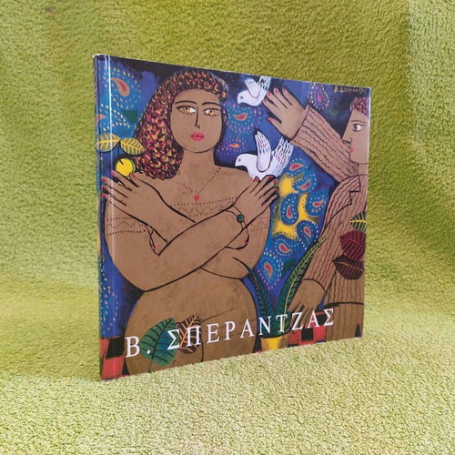 V. Sperantzas Painting - Engraving art book like new
