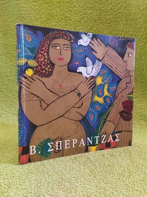 V. Sperantzas Painting - Engraving art book like new
