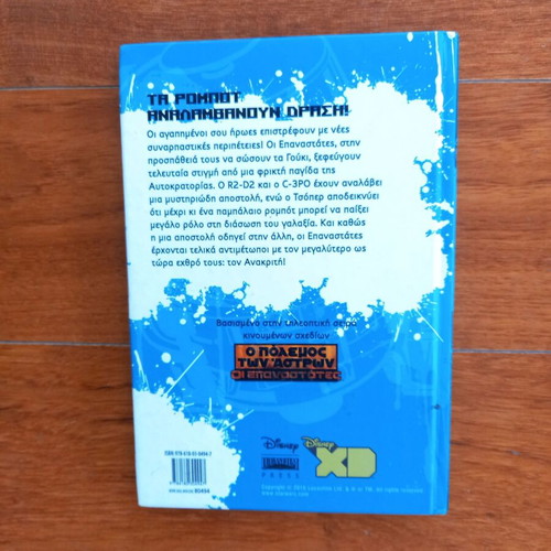 Star Wars book like new, Metaihmio editions