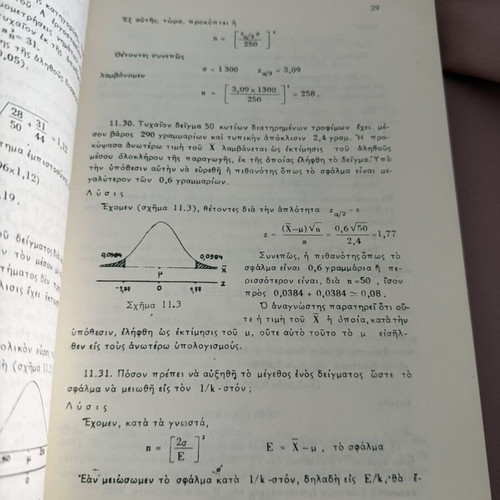 Statistics and Exercises used, set of 2 books in Greek