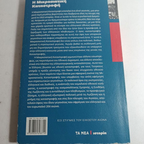 Six Moments of the Twentieth Century The Asia Minor Catastrophe 1922 used