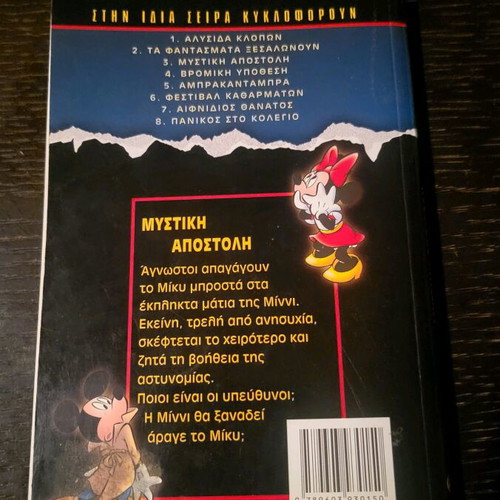 Miky Mystirio books like new, pack of 2, Disney