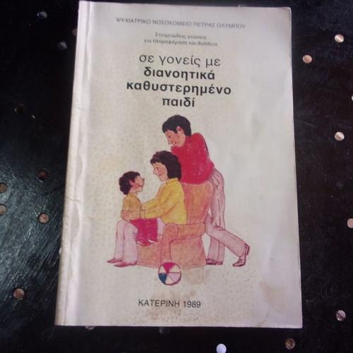 Knowledge and help for parents with intellectually delayed child book