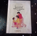 Knowledge and help for parents with intellectually delayed child book