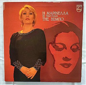 Η Μαρινέλλα σε Τραγούδια της Βέμπο - Δίσκος Βινυλίου - 1980