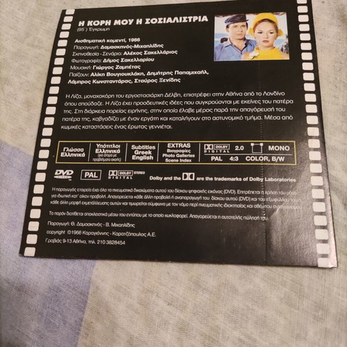 I Kori Mou I Sosialistria DVD like new, comedy romantic with subtitles