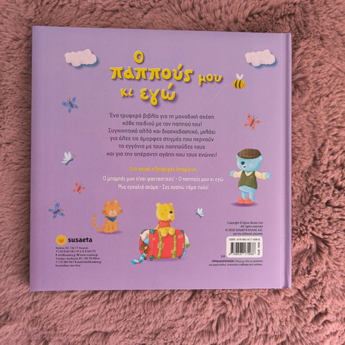 O pappous mou ki ego new children's book
