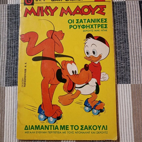 Miky Maus Terzopoulou #248 used (1971)
