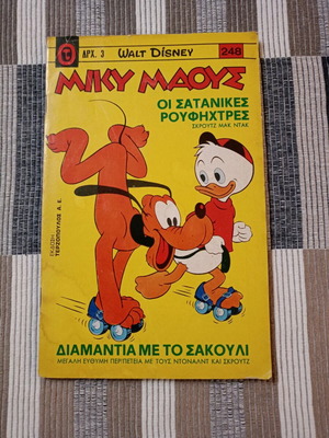 Miky Maus Terzopoulou #248 used (1971)