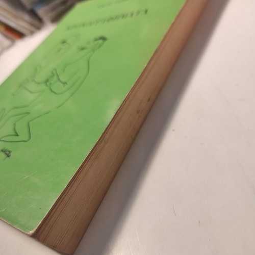 Chronografimata book by Nikos Tsiforos used, first edition 1978