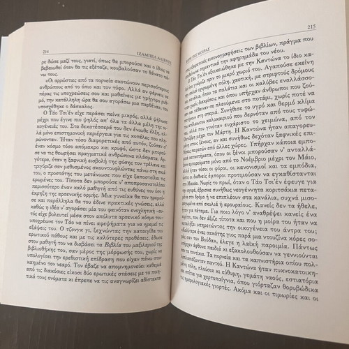 Daughter of Fortune by Isabel Allende used, Greek edition