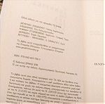  Τα δημοτικά μας τραγούδια, σελ. 304, Έκδοση-Εισαγωγή-Σχόλια: Γιώργος Ιωάννου - Εκδοτική Ερμής/Το Βήμα