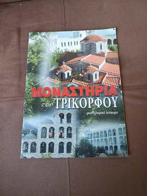 Monasteries of Trikorfo magazine used, in very good condition