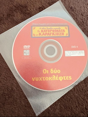 Karagiozis DVD new