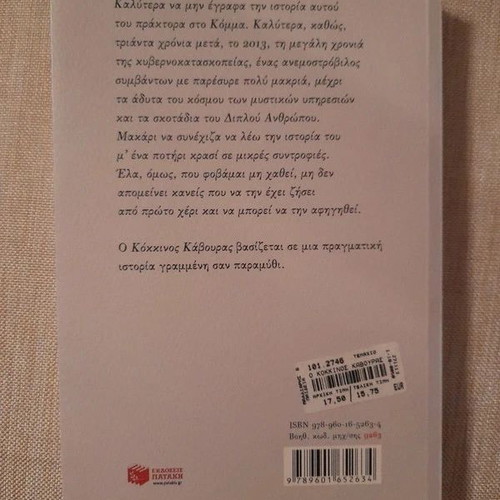 O kokkinos Kavouras by Mimis Androulakis new edition