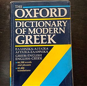 The Oxford Dictionary of Modern Greek
