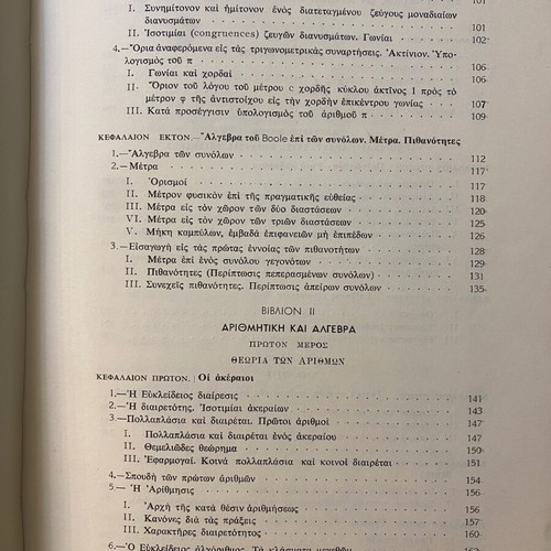 Σύγχρονος έκθεσις των στοιχειωδών μαθηματικών μεταχειρισμένο