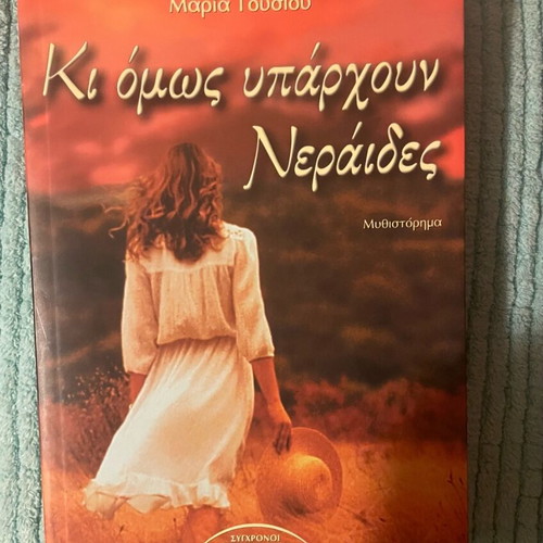 Ki Omos Yparchoun Neraides novel like new