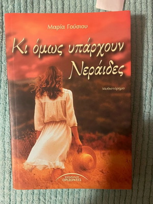 Ki Omos Yparchoun Neraides novel like new