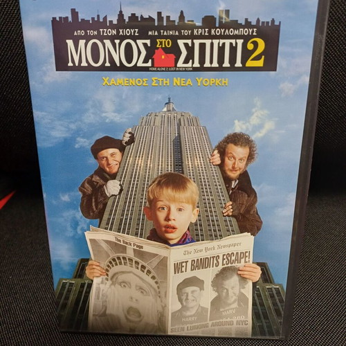 Home Alone 2 DVD like new with Greek subtitles