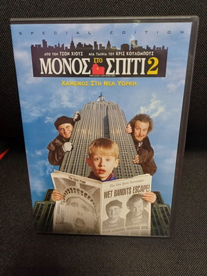 Home Alone 2 DVD like new with Greek subtitles