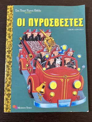 The Firefighters children's book used with large illustrations