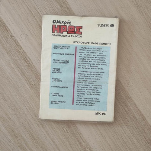 O Mikros Iros Volume 49 comic book new
