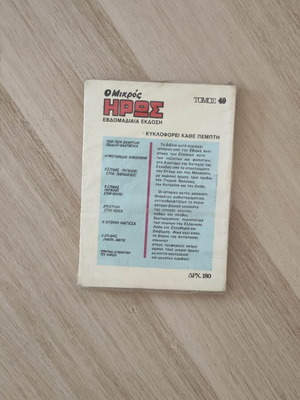 O Mikros Iros Volume 49 comic book new