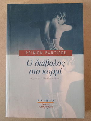The Devil in the Flesh used book