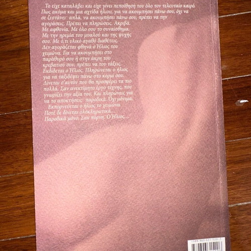 O ilios to cheimona ekdidetai new book