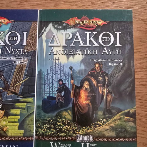 Dragonlance Chronicles trilogy new, all 3 books in Greek