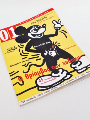 Magazine 01 used, pop culture