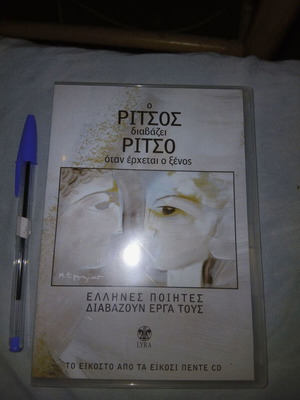 CD O Ritsos Reads Ritsos used