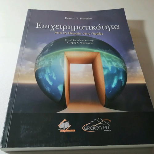 Entrepreneurship from Theory to Practice like new, book