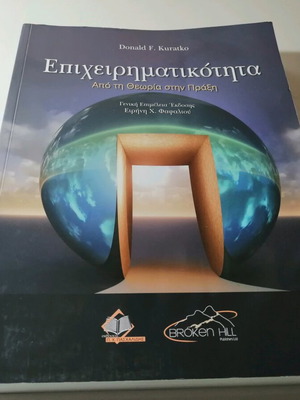 Entrepreneurship from Theory to Practice like new, book