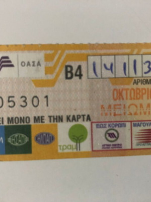Monthly Ticket Reduced 2008 Unlimited Metro Bus Trolley Tram