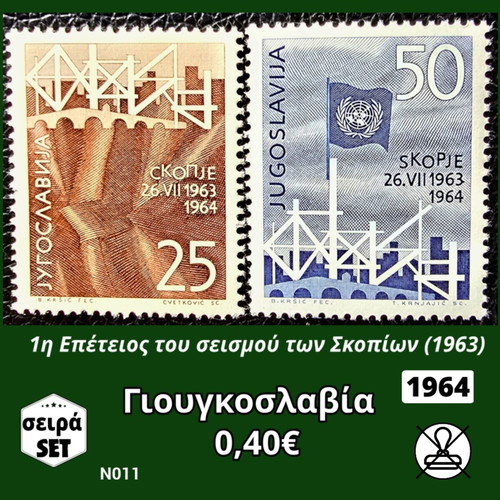 Γραμματόσημα Γιουγκοσλαβία σειρά 1964 καινούργια, 2 ασφράγιστα