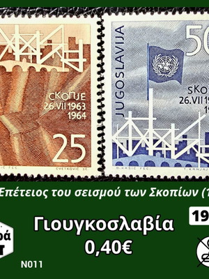 Γραμματόσημα Γιουγκοσλαβία σειρά 1964 καινούργια, 2 ασφράγιστα