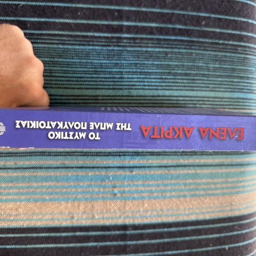 To Mystiko Tis Ble Polykatoikias by Elena Akrita used