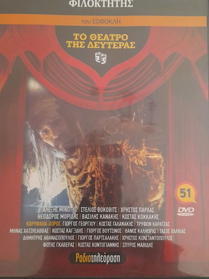 Philoktitis DVD used, To Theatro Tis Defteras